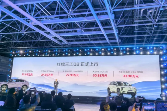 红旗纯电SUV天工08上市 23.98万元起售